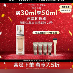 雅诗兰黛 买30ml享50ml白金级奢宠光璨精华粉底液 2C0#21
