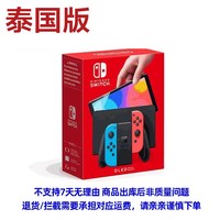 任天堂 泰版任天堂 单机标配 Switch OLED 白色手柄