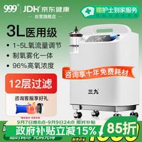999 医药 999医用3L制氧机3升吸氧机便携式老人孕妇雾化氧气机移动氧气设备