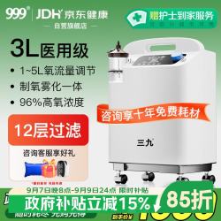 999 医药 999医用3L制氧机3升吸氧机便携式老人孕妇雾化氧气机移动氧气设备