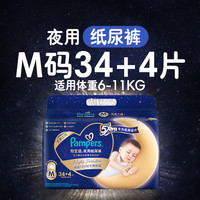 帮宝适 一级帮夜用纸尿裤 M38片 6-11kg