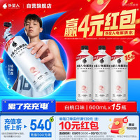 alienergy 外星人电解质水0糖0卡运动饮料白桃口味 600mL*15瓶 整箱装