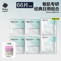babycare 消毒级日用卫生巾组合66片