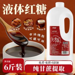 康雅酷 液体红糖浆 冰粉配料专用红糖水桶装3kg商用酱汁液糍粑浓缩