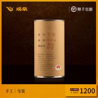 移动端：瑞泉 茶叶手工黄圣亮作雪梨武夷山岩茶 100g