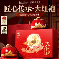 移动端：武夷庆 顺丰丨武夷庆大红袍乌龙茶礼盒装茶叶教师节礼物正岩特级送礼领导