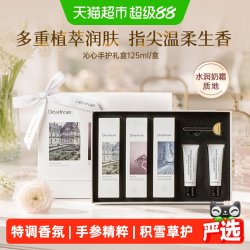 独特艾琳 香氛手护礼盒护手霜保湿滋润女节日伴手礼 125ml