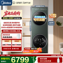 美的 MGH20A(洗)-G+MGH20MAX(护)