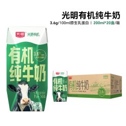 光明有机纯牛奶200ml*20营养奶学生奶量贩装纯奶整箱有机奶送礼