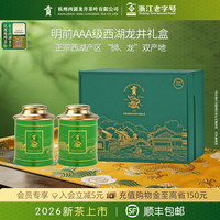 移动端、88VIP：贡牌 贡 gong牌茶叶2023新茶上市明前AAA特级西湖龙井绿茶250g紫韵礼盒