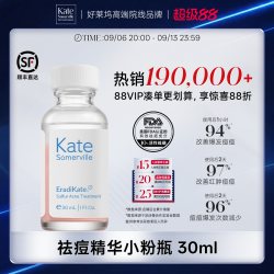 kate somerville 凯诗薇 祛痘精华液 30ml
