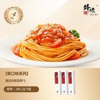 锋味派 意大利面番茄肉酱儿童速食意面家用早餐意粉面条速食 280.2g*3盒