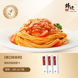 锋味派 意大利面番茄肉酱儿童速食意面家用早餐意粉面条速食 280.2g*3盒