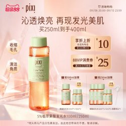 pixi 控油提亮 爽肤水  100ml，385ml，250ml