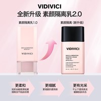 移动端：VidiVici 光彩美肌隔离乳
