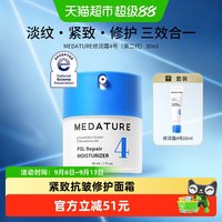 88VIP：Medature 葆科美4号褒曼面霜胶原紧致抗皱修护30ml