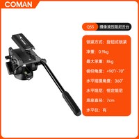移动端：科漫 Q6专业液压阻尼云台万向旋转360全景底座云台单反拍摄相机固定拓展配件轨道滑轨手柄支架相机三脚架云台