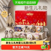 88VIP：迪士尼 新生婴儿礼物满月宝宝礼物新生的儿见面礼实用百天宝宝礼物