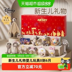 迪士尼 新生婴儿礼物满月宝宝礼物新生的儿见面礼实用百天宝宝礼物