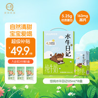 悠纯 认养 5.25g乳蛋白 吃甘蔗的水牛 纯牛奶 125ml