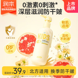 润本 儿童保湿滋润身体乳300ml