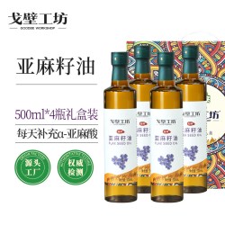 戈壁工坊 进口原料亚麻籽油物理冷榨一级健康营养家用食用油500ml