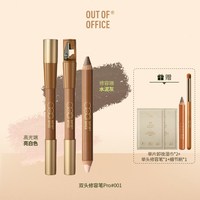 移动端：OUT-OF-OFFICE OUT OF OFFICE双头修容笔膏OOO修容棒阴影面部提亮