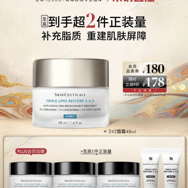 买到就是赚：修丽可 2:4:2皮脂膜修护霜 48ml 赠同款242面霜61ml+色修精华4ml