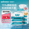 稳健医疗 稳健75%酒精湿巾抑菌大包 99.99%杀菌卫生消毒纸大尺寸加厚60抽*8包