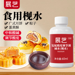 展艺 食用枧水（碱水) 软化广式月饼用中秋月饼材料烘焙原料 60ml