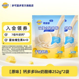 妙可蓝多 钙多多Lite奶酪棒252g大包装 儿童高钙零食 儿童奶酪棒