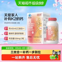 88VIP:养生堂 液体钙DK维生素D3维生素K2软胶囊礼盒中老年日常补钙