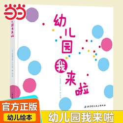凤凰新华 我爱幼儿园 2-6岁儿童绘本