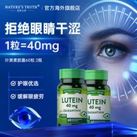 移动端：nature's truth 美国进口叶黄素40mg胶囊成人叶黄色素护眼片保健品专利非蓝莓60粒