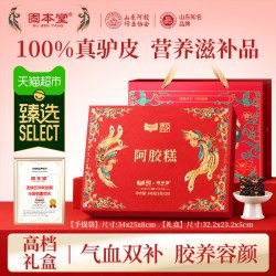 固本堂 猫超臻选阿胶糕节日送礼送妈妈长辈中秋礼盒营养品补品正品旗舰