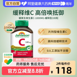 Jamieson 维生素C缓释片维他命vc高浓度焕白无糖维C 1000mg