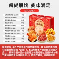 移动端：盐津铺子 新年春节年货礼盒 送礼团购年货大礼包 坚果/卤味零食大礼包 辣卤零食散装礼包（60包）约486g 2件