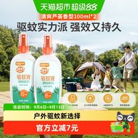 移动端、88VIP：欧护 Raid 雷达蚊香 庄臣雷达欧护户外驱蚊液防蚊水100ml*2 芦荟花露水随身便携清凉