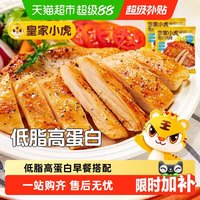 移动端:皇家小虎 香煎鸡排鸡胸肉低脂冷冻鸡扒儿童早餐空气炸锅半成品食材