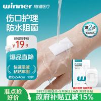 稳健医疗 稳健无菌敷贴防水贴伤口术后洗澡肚脐低敏透气胸贴创口贴6*7cm 10片