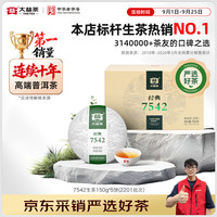 大益 经典标杆普洱生茶 自饮 口粮性价比  整提150g*5饼(2201批次)