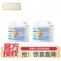 碧芭宝贝 盛夏pro 纸尿裤/拉拉裤 *2包