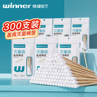 稳健医疗 稳健（Winner）医用棉签一次性灭菌消毒医用脱脂棉小袋成人清洁化妆50支/袋*6袋
