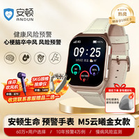 安顿 M5至尊全维云曦金 中秋高档礼品  健康智能预警手表 心脑梗脑卒中风险监测血压血糖心率血脂