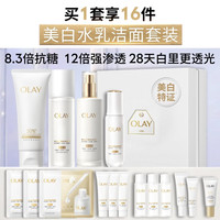 OLAY 水光小白瓶美白水洁面礼盒 买1享16件！