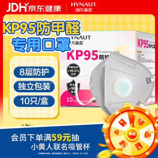 海氏海诺 KP95口罩防甲醛专用口罩活性炭口罩孕妇厨房防油烟二手烟异味粉尘