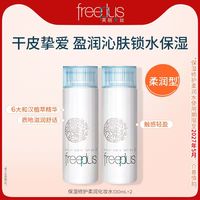 芙丽芳丝 补水修护 护肤品套装100ml*2