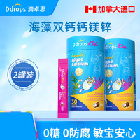 Ddrops 滴卓思 6个月以上儿童 海藻双钙 钙镁锌30条*2罐