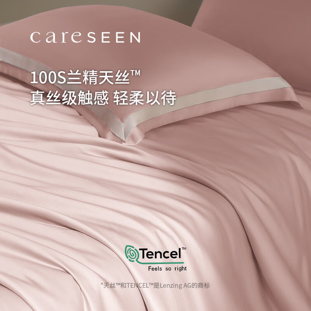 康尔馨 四件套床上100支天丝™凉感床笠被套  被套200*230cm 蜜桃粉