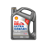 壳牌 Helix Ultra系列 灰壳超凡喜力2代 5W-30 SP级 全合成机油 4L